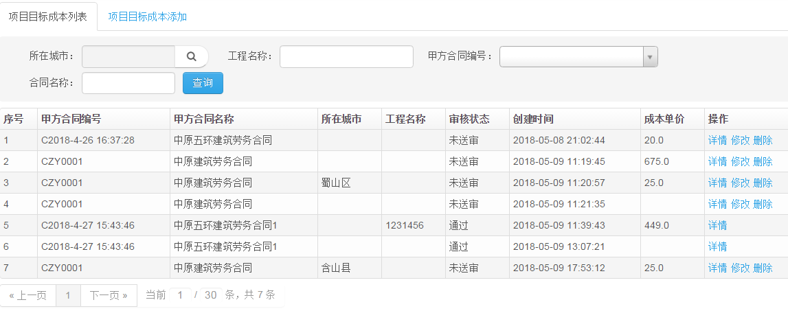 項目管理軟件成本管理列表.png