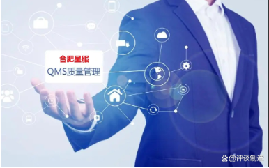 星服QMS質量管理系統(tǒng)