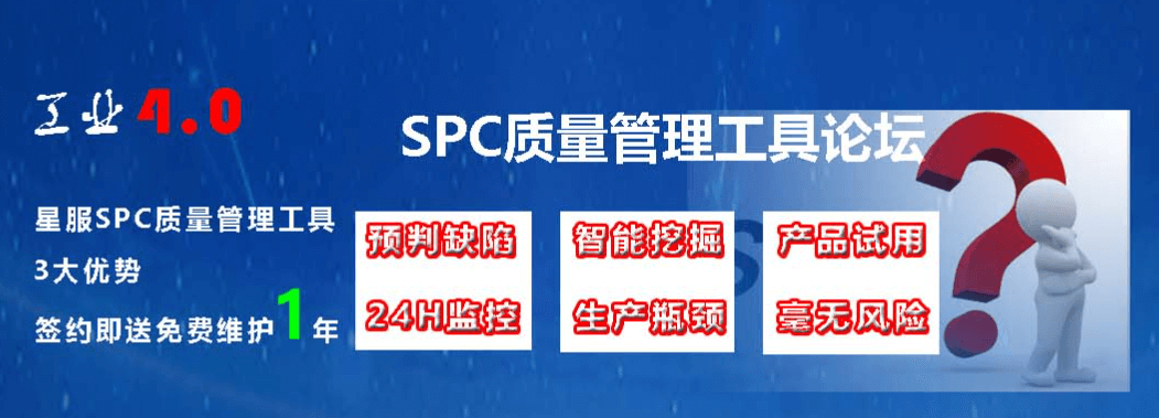 SPC統(tǒng)計(jì)過(guò)程控制流程圖全解，快速上手合肥星服SPC系統(tǒng)